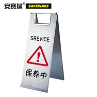 SAFEWARE, Stainless Steel A-Shaped Sign Board (SERVICE) 23.53058cm 201 Stainless Steel, 17314