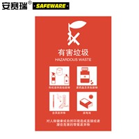 SAFEWARE, Waste Classification Identification (HAZARDOUS WASTE) 3M Adhesive 200*300mm (Hazardous Waste in Chinese and English) 4 Kinds of Fine Classification, 25390