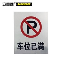 SAFEWARE, Stainless Steel A-Shaped Sign Board (FULL  PARKING) 23.53058cm 201 Stainless Steel, 11066