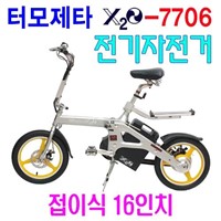 Termozeta Electric Folding Bike (X2O-7706)