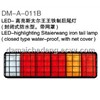 LED-highligting Sitaier wang tail lamp(enclosed  waterproof type,with net cover)