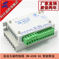 DC brushless controller, ZM-6508, 8A, large current brushless DC drive